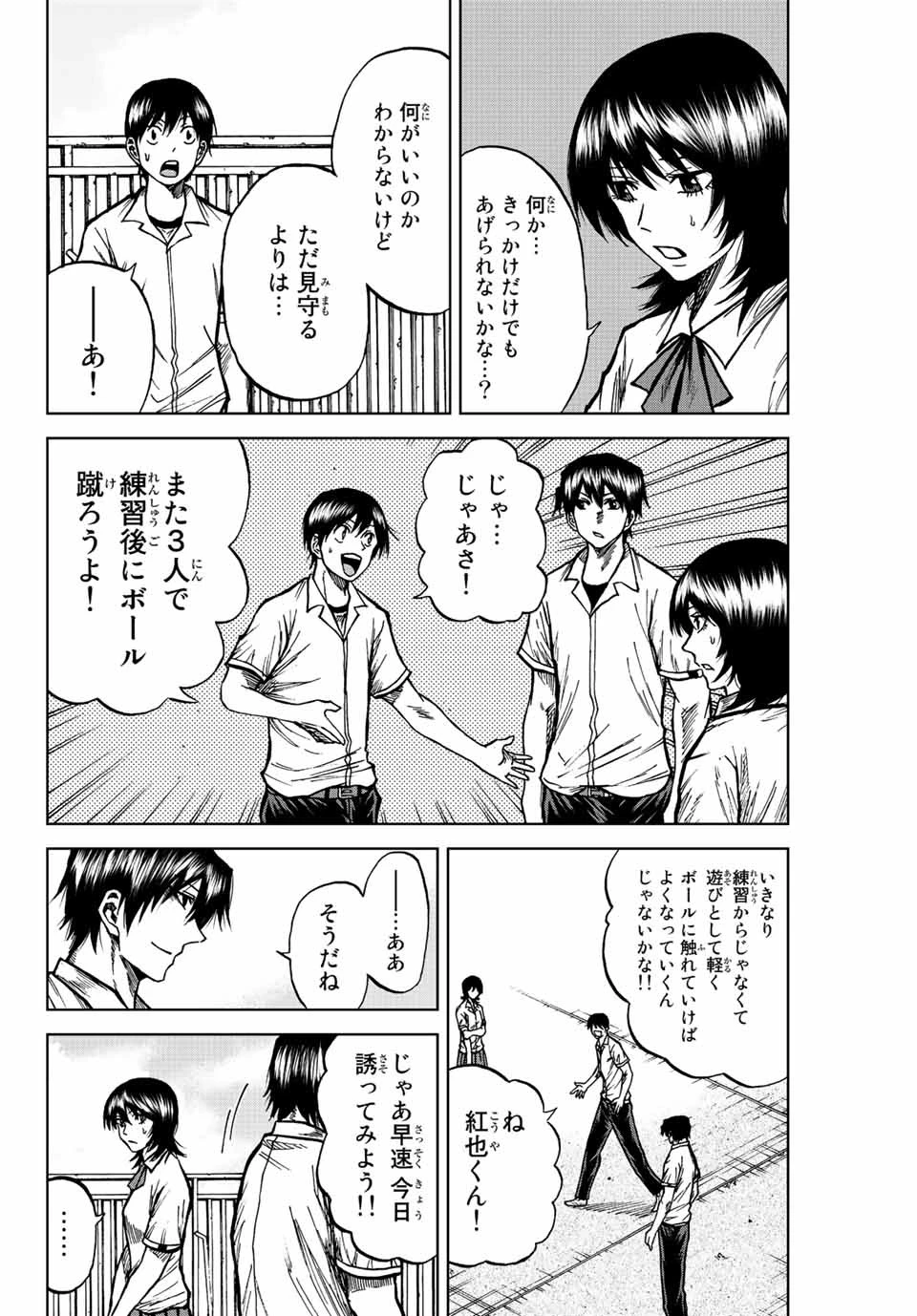 蒼く染めろ 第71話 - 8