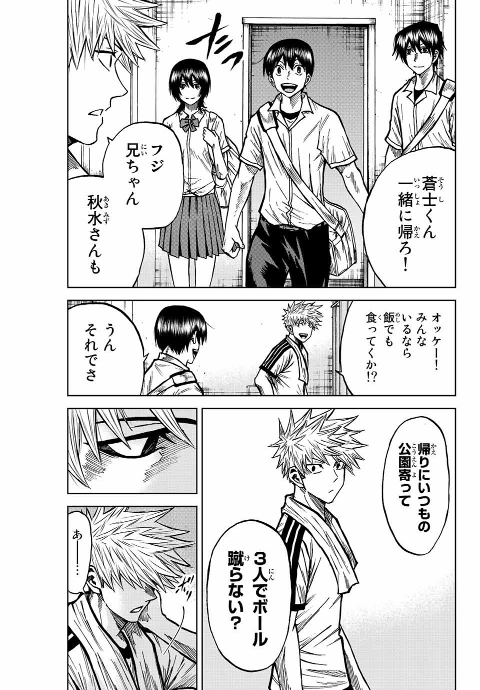 蒼く染めろ 第71話 - 11