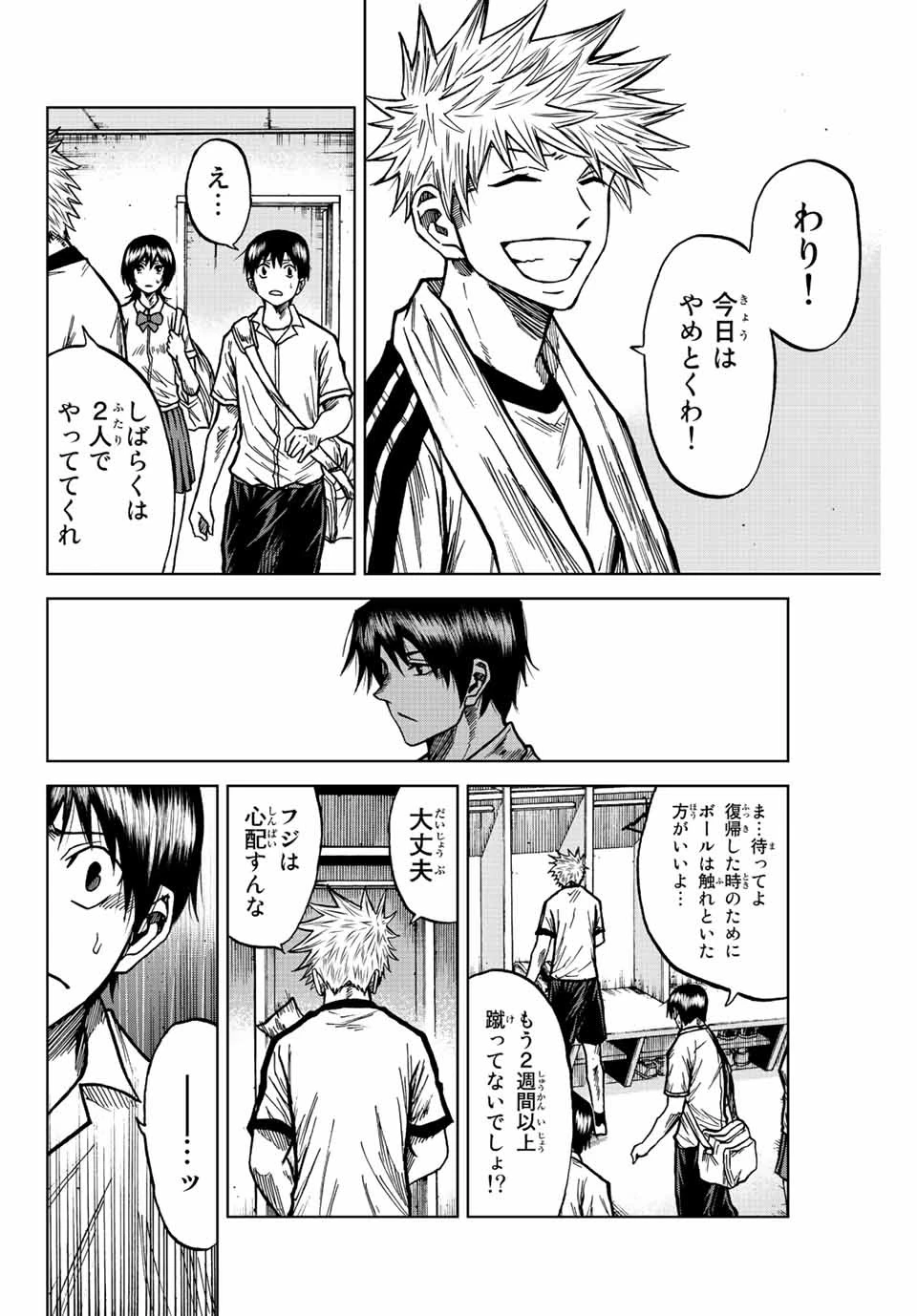 蒼く染めろ 第71話 - 12