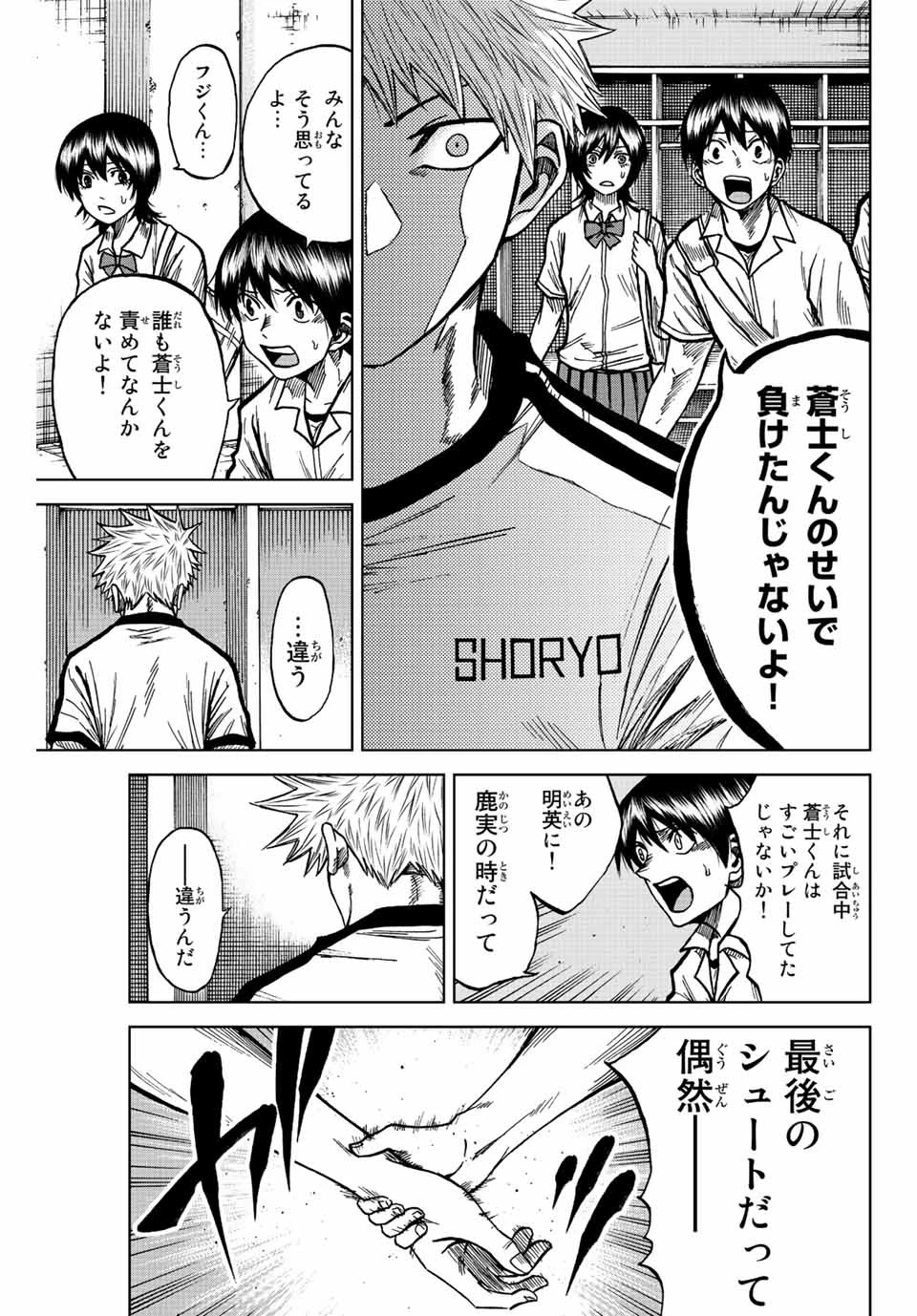 蒼く染めろ 第71話 - 13