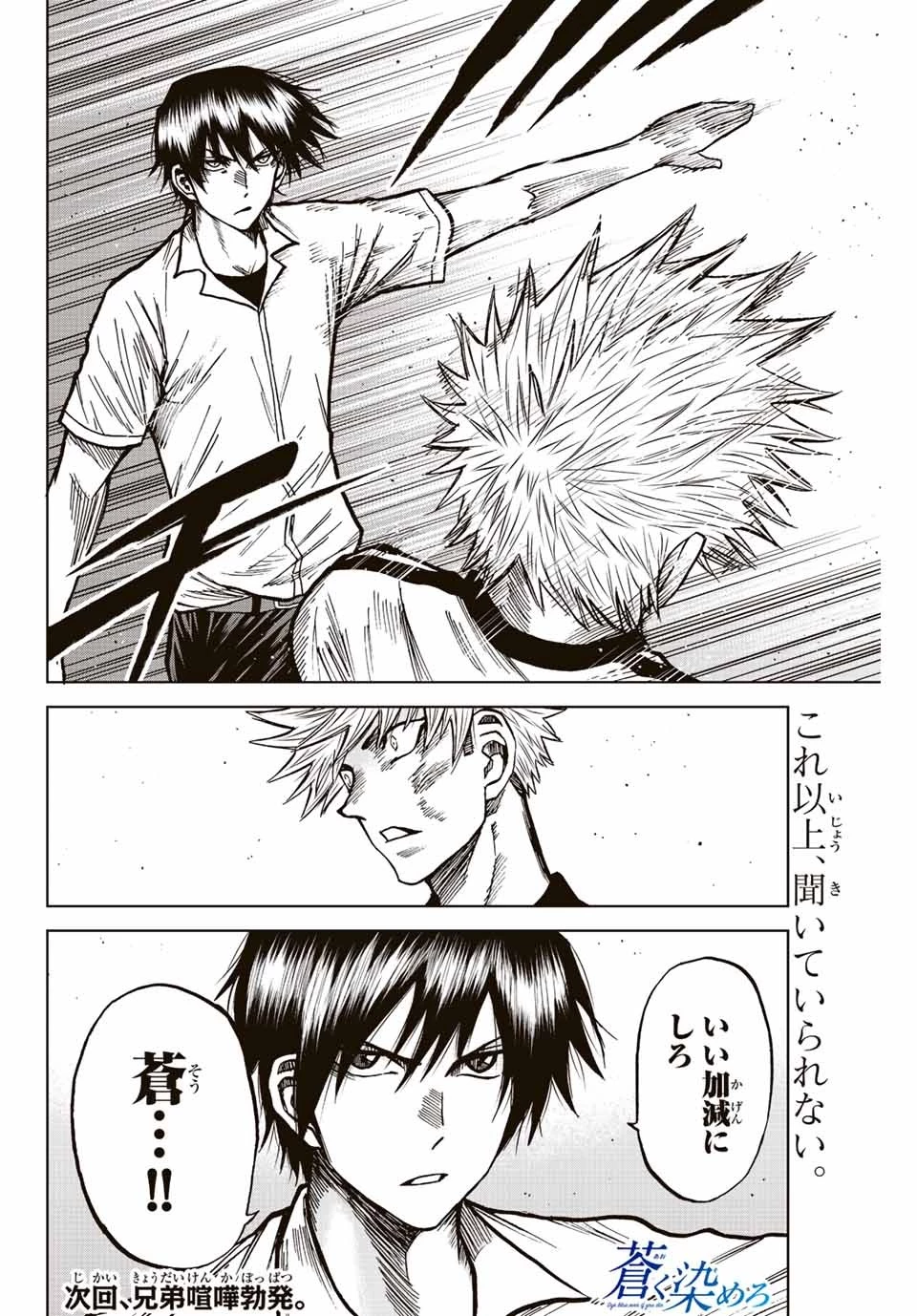 蒼く染めろ 第71話 - 16