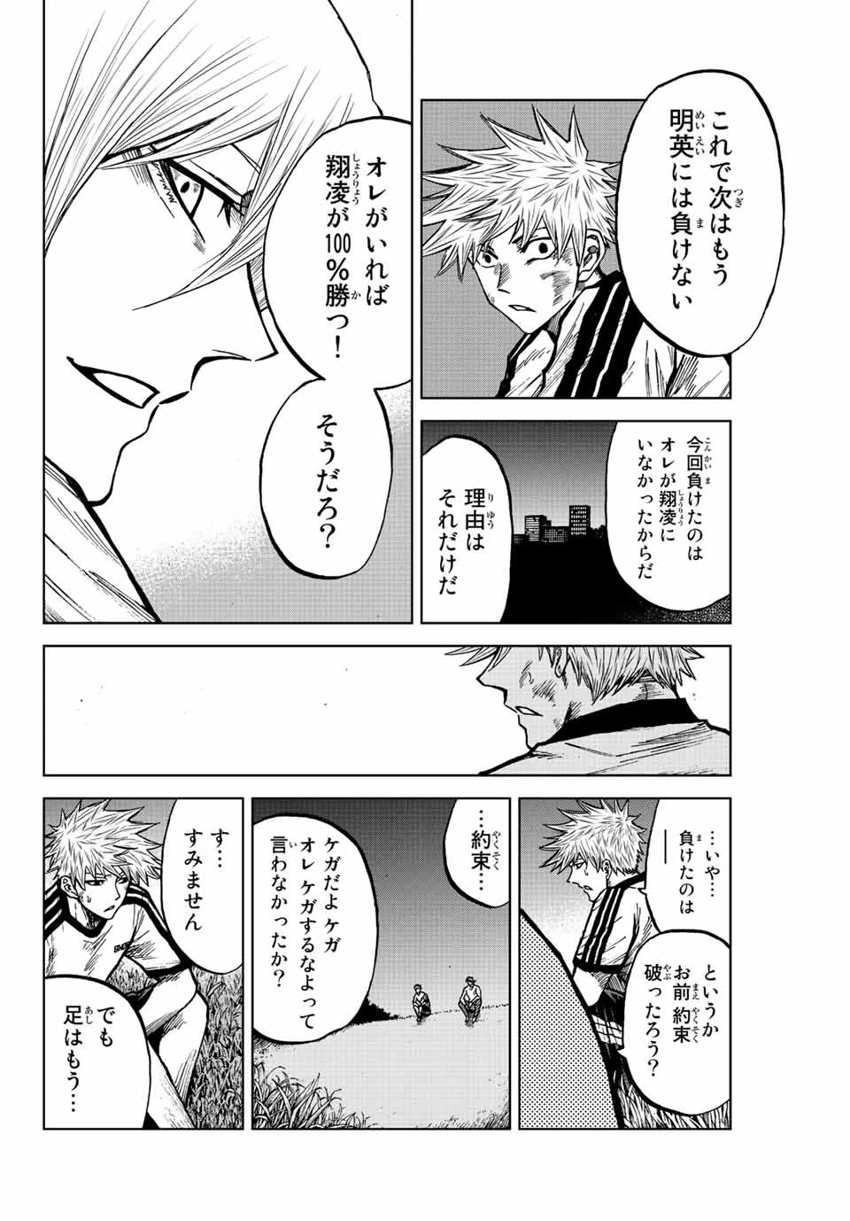 蒼く染めろ 第73話 - 4