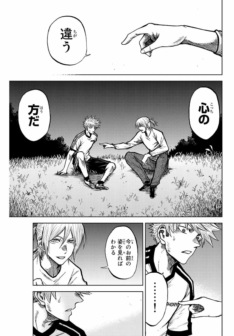 蒼く染めろ 第73話 - 5