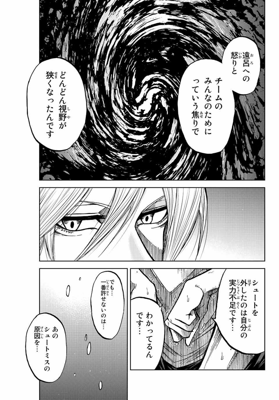 蒼く染めろ 第73話 - 7