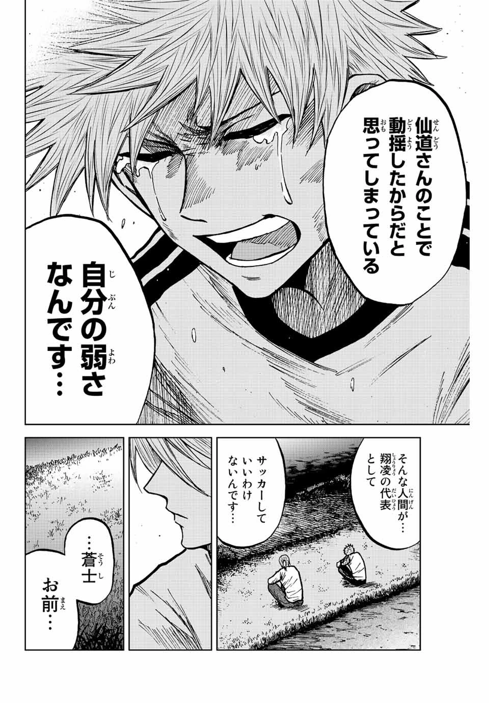 蒼く染めろ 第73話 - 8