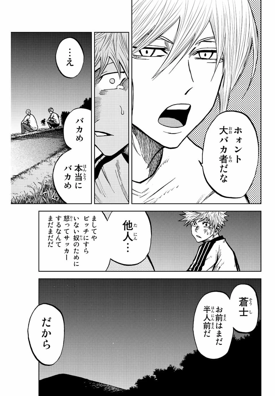 蒼く染めろ 第73話 - 9