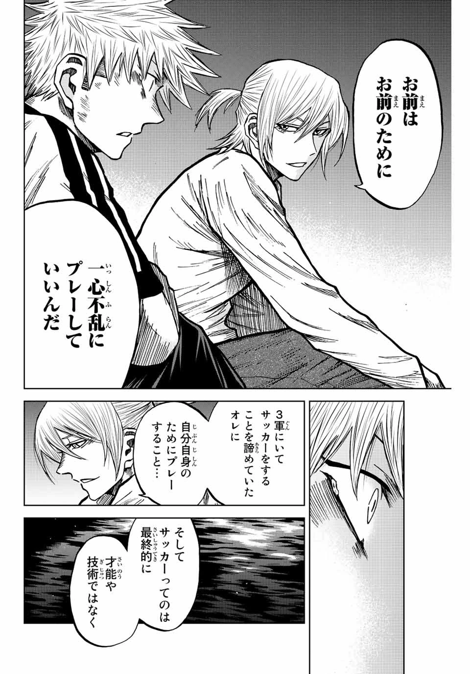 蒼く染めろ 第73話 - 10