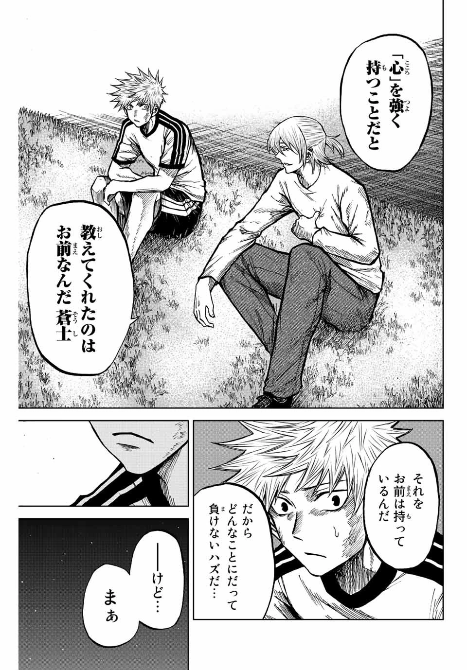 蒼く染めろ 第73話 - 11