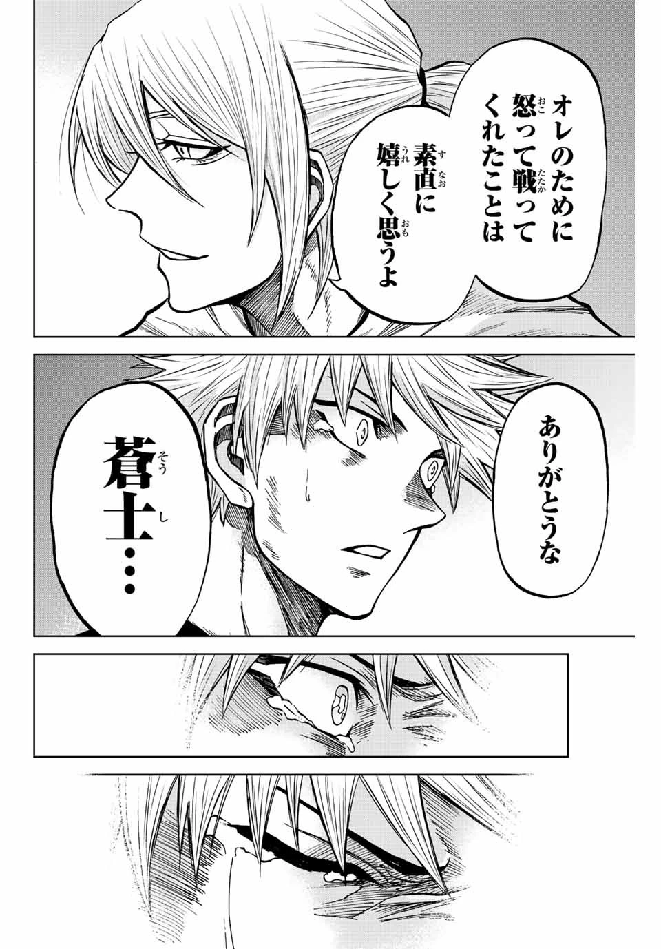 蒼く染めろ 第73話 - 12