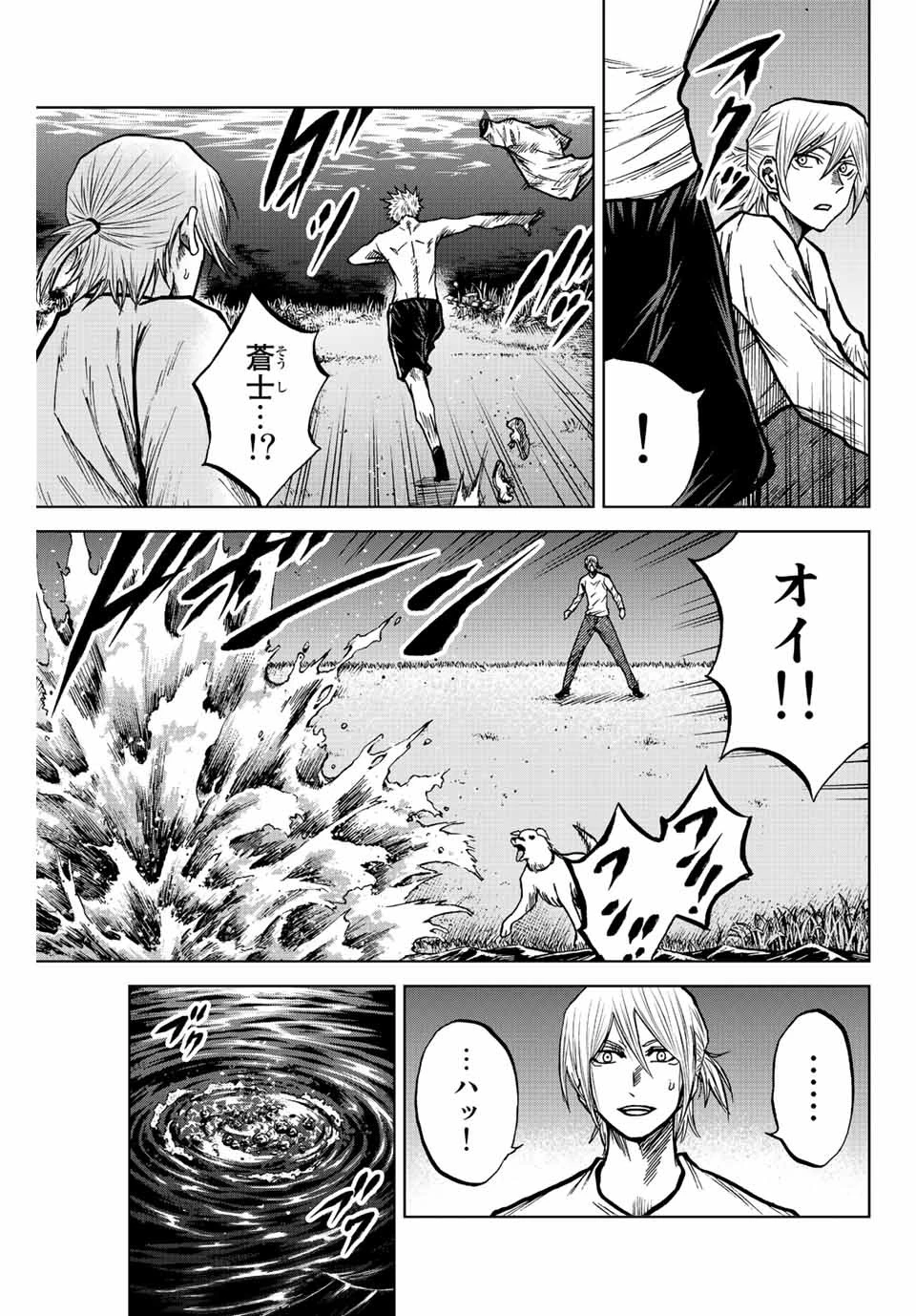 蒼く染めろ 第73話 - 13