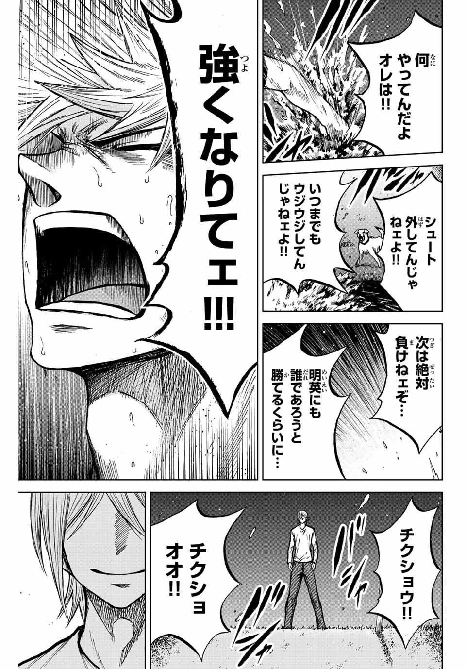 蒼く染めろ 第73話 - 15