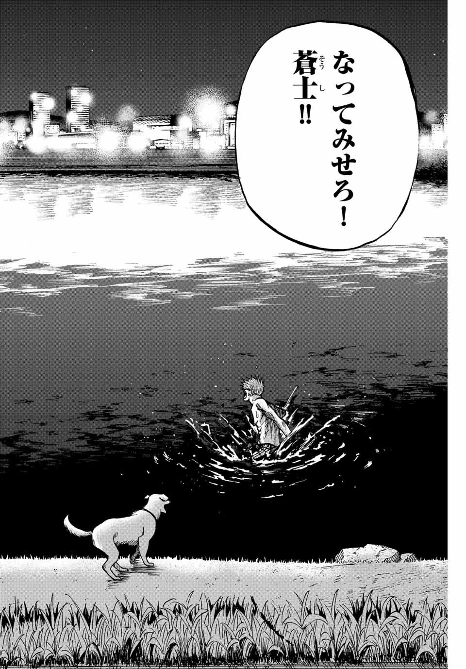 蒼く染めろ 第73話 - 16