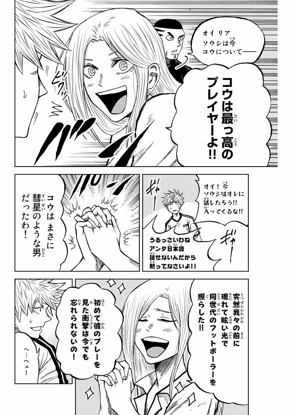 蒼く染めろ 第77話 - 6