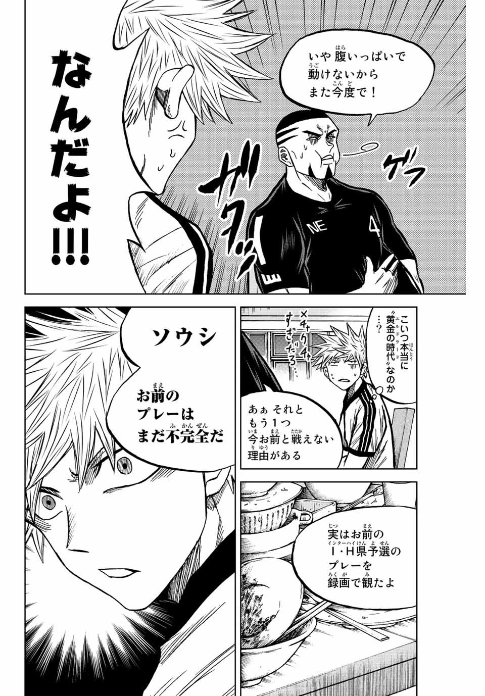 蒼く染めろ 第77話 - 10