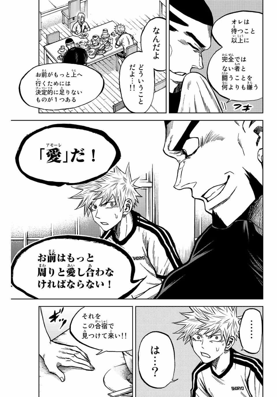 蒼く染めろ 第77話 - 11