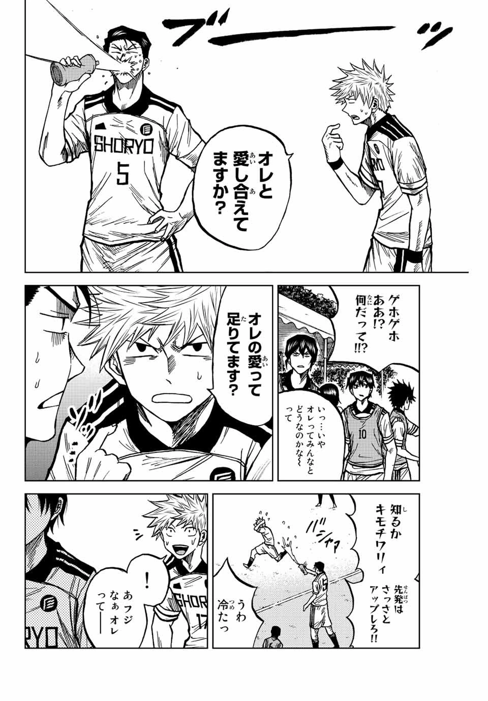 蒼く染めろ 第77話 - 14