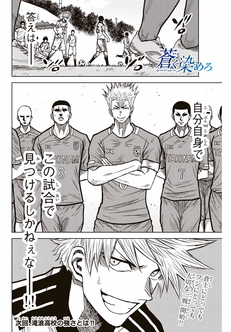 蒼く染めろ 第77話 - 16