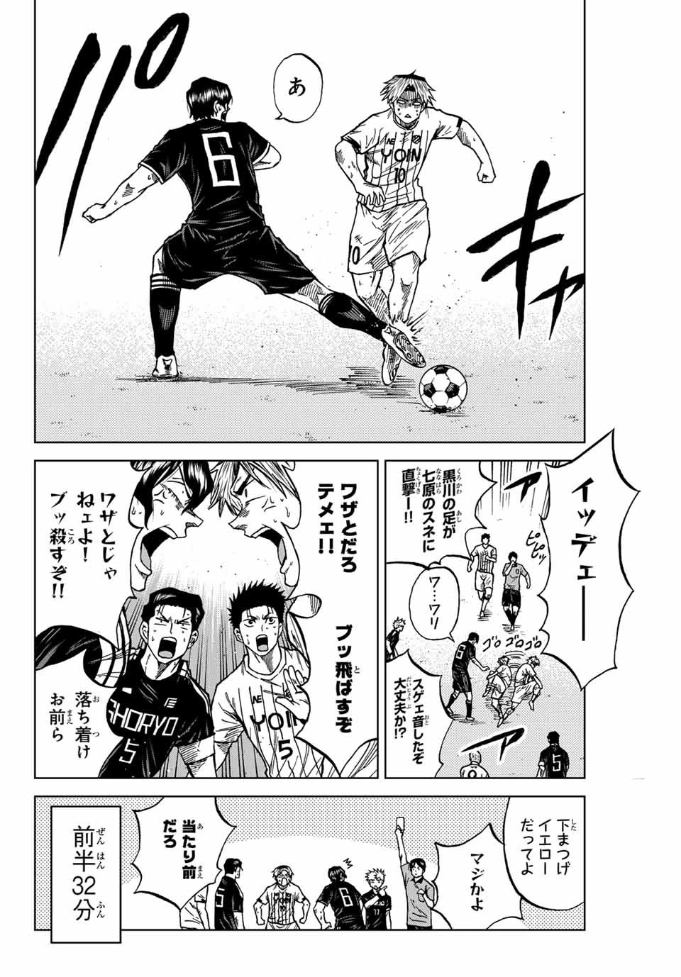 蒼く染めろ 第92話 - 4