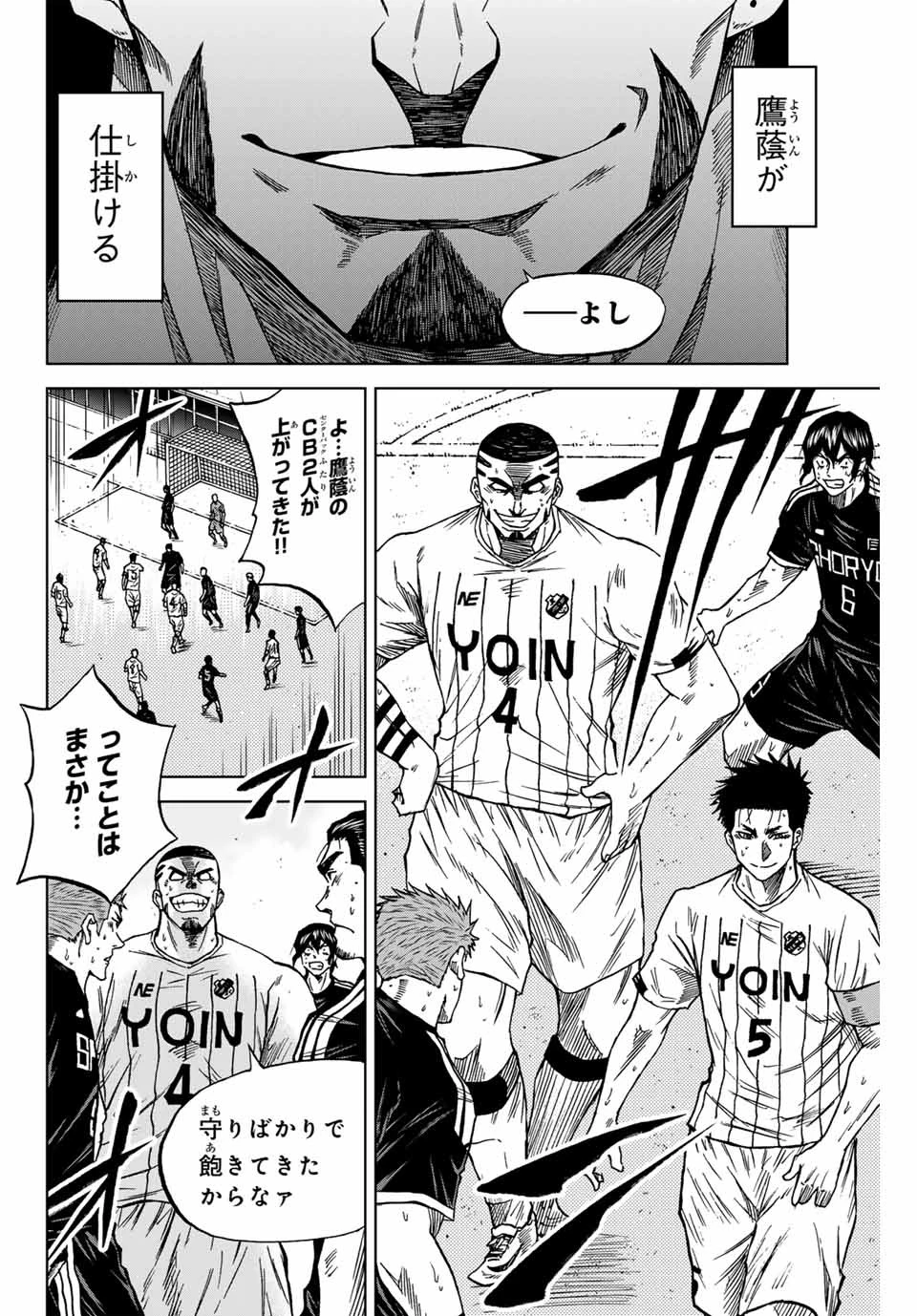 蒼く染めろ 第92話 - 6