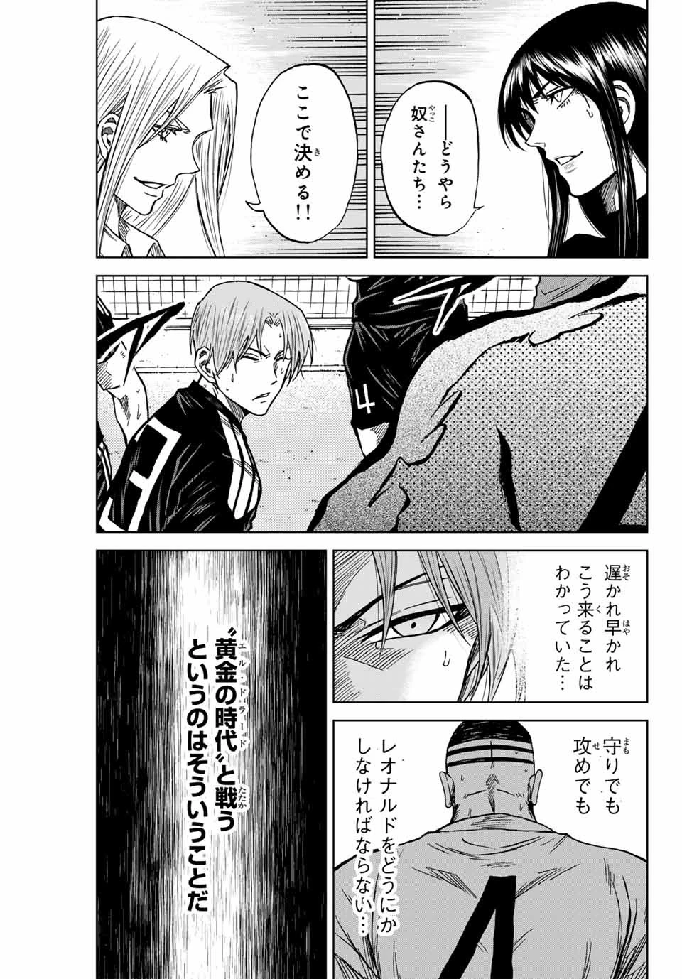 蒼く染めろ 第92話 - 7