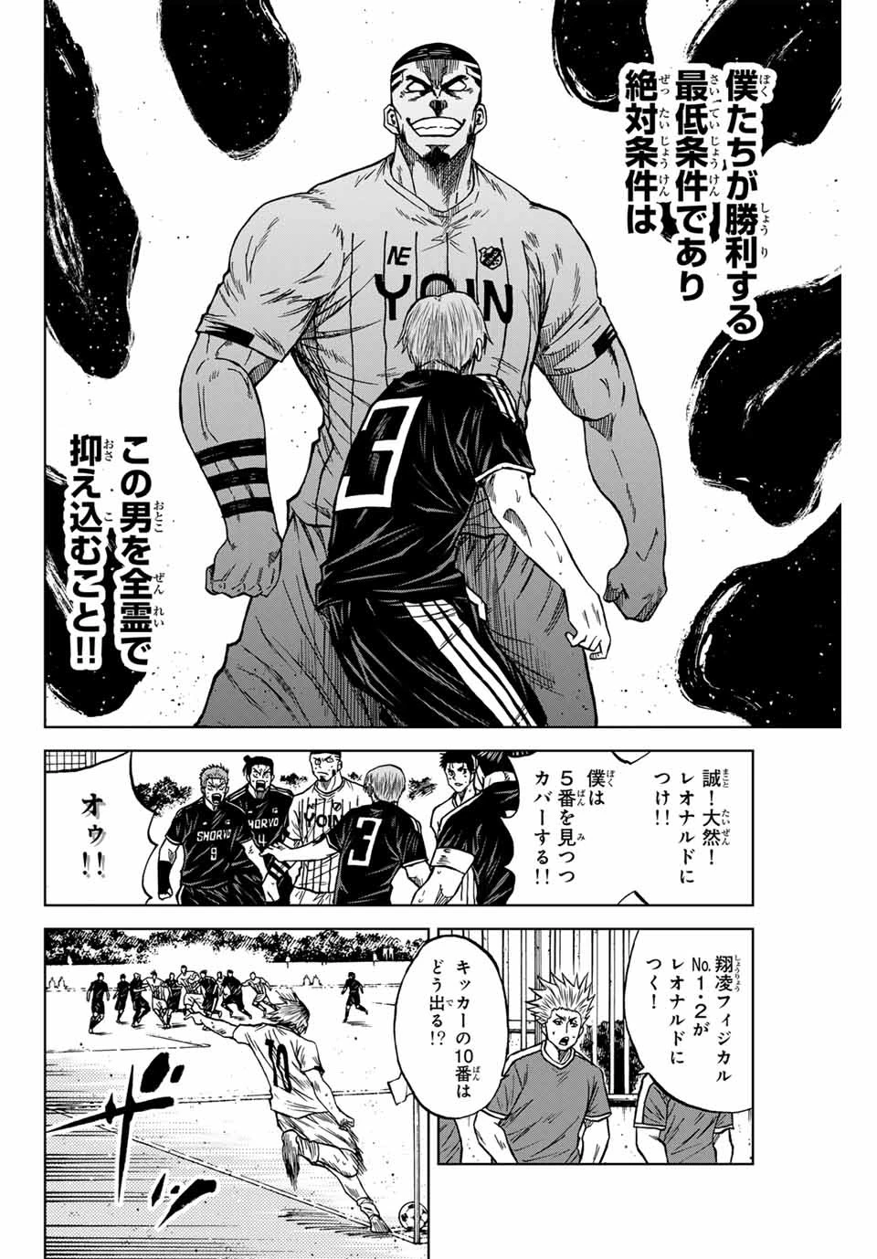 蒼く染めろ 第92話 - 8