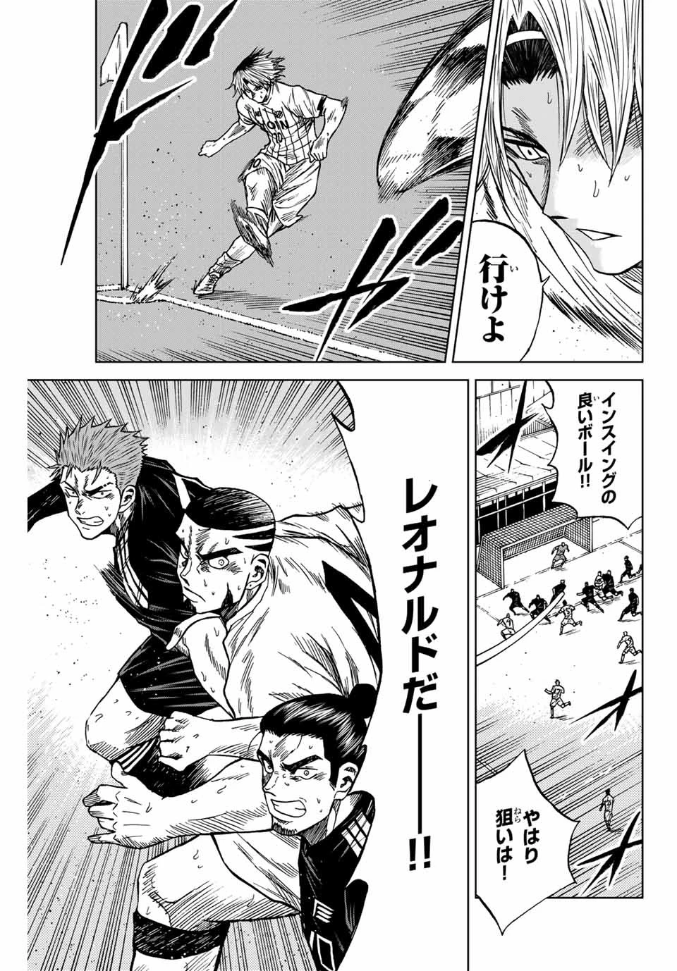 蒼く染めろ 第92話 - 9