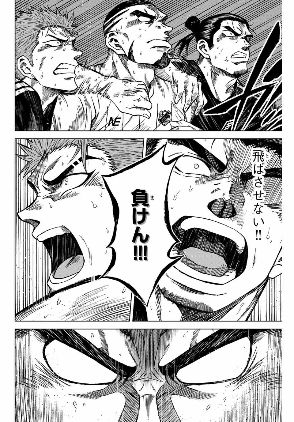 蒼く染めろ 第92話 - 10