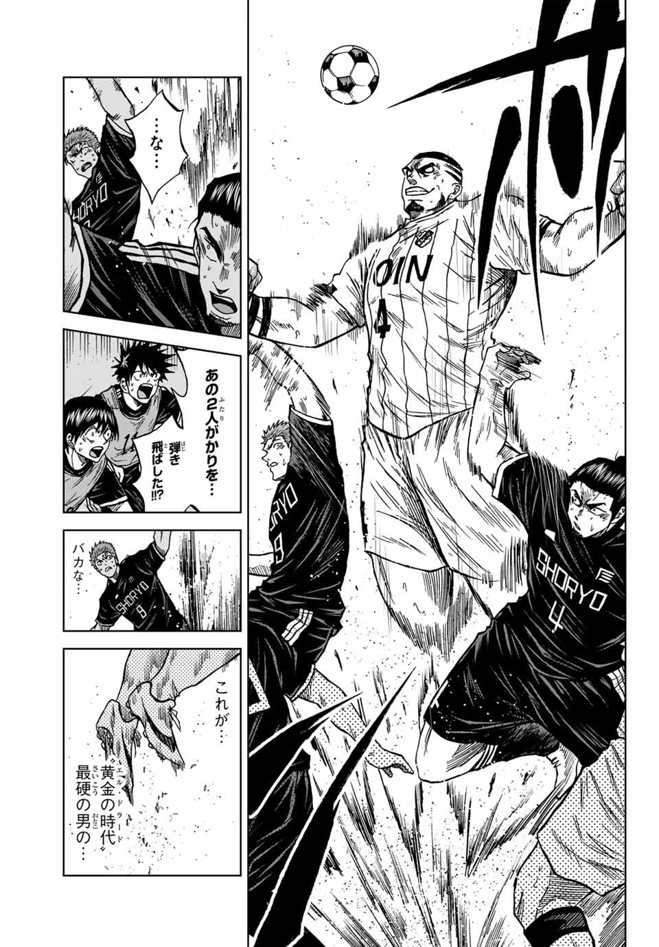 蒼く染めろ 第92話 - 11