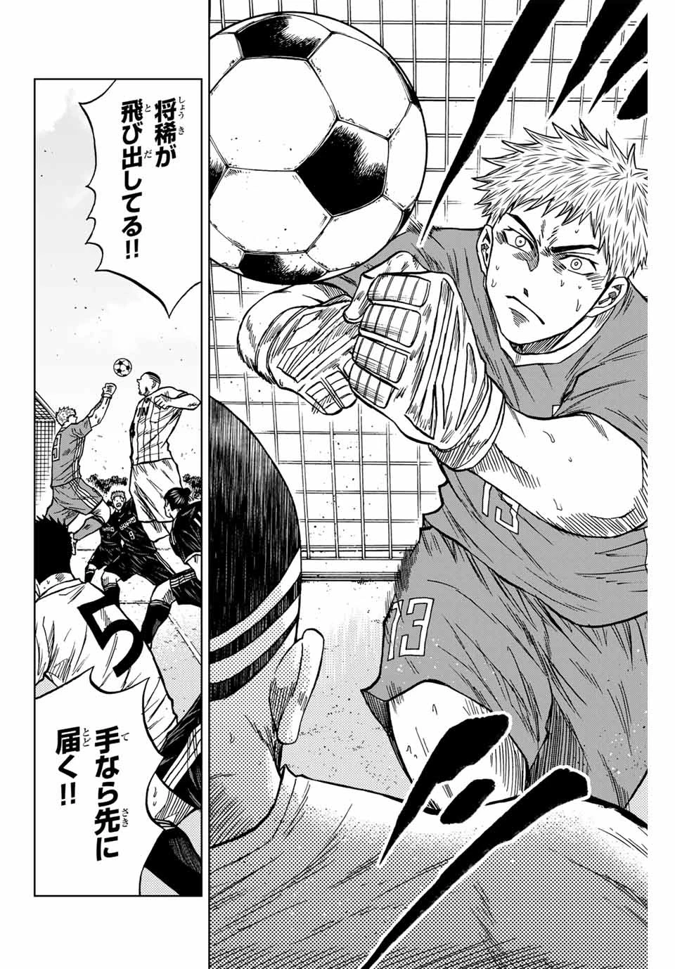 蒼く染めろ 第92話 - 14