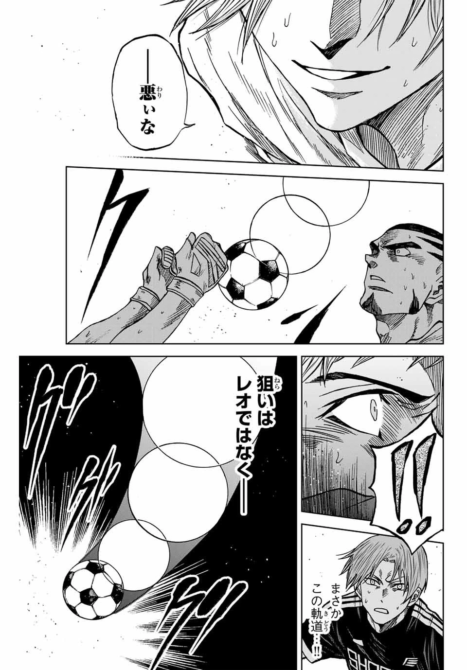 蒼く染めろ 第92話 - 15