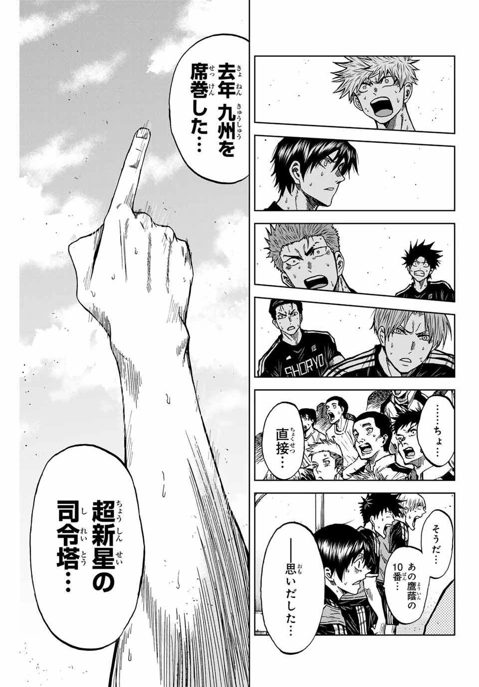 蒼く染めろ 第92話 - 17