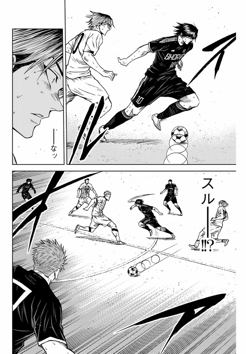 蒼く染めろ 第95話 - 6