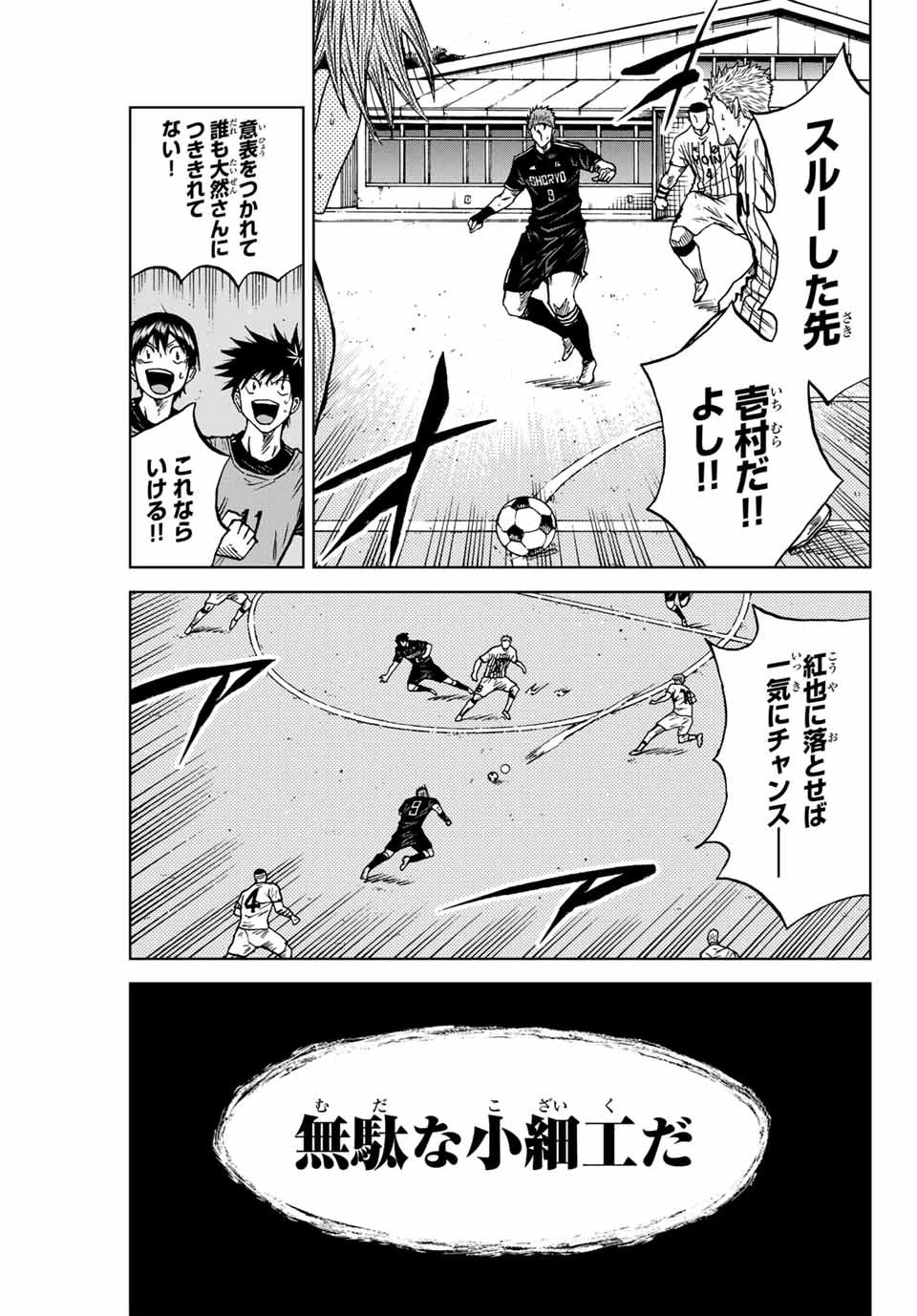 蒼く染めろ 第95話 - 7