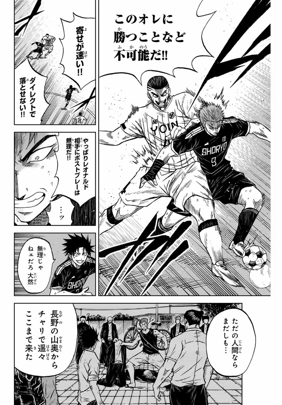 蒼く染めろ 第95話 - 8