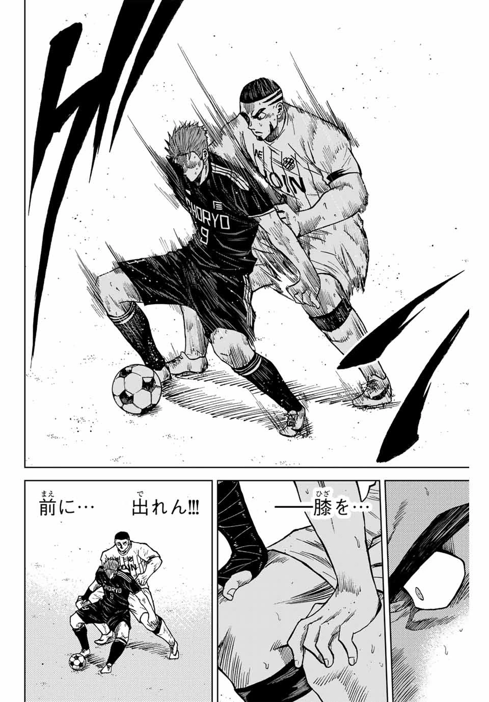 蒼く染めろ 第95話 - 10