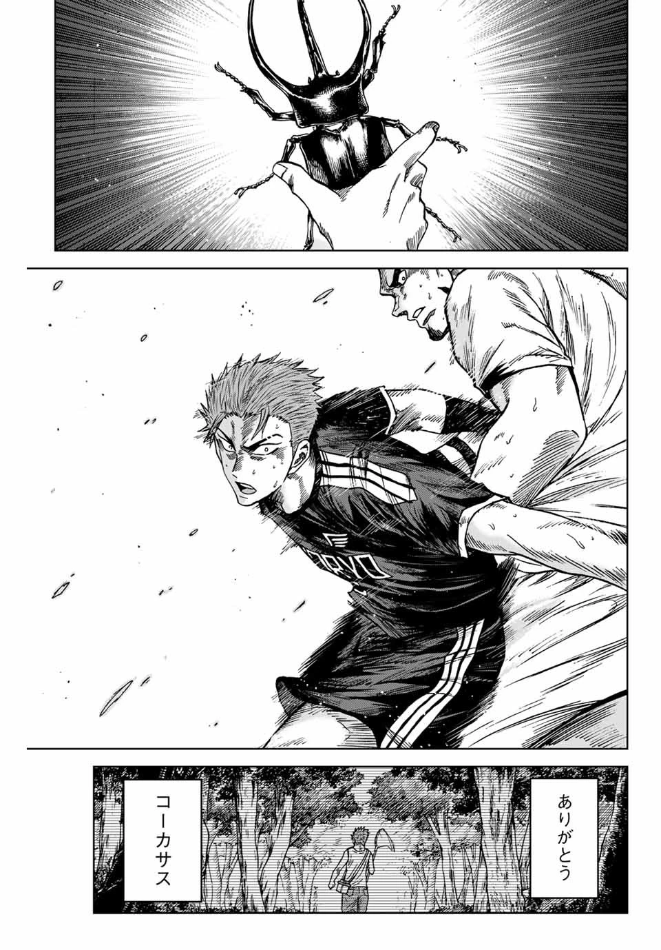 蒼く染めろ 第95話 - 11