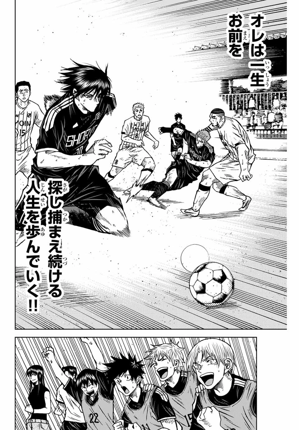 蒼く染めろ 第95話 - 12