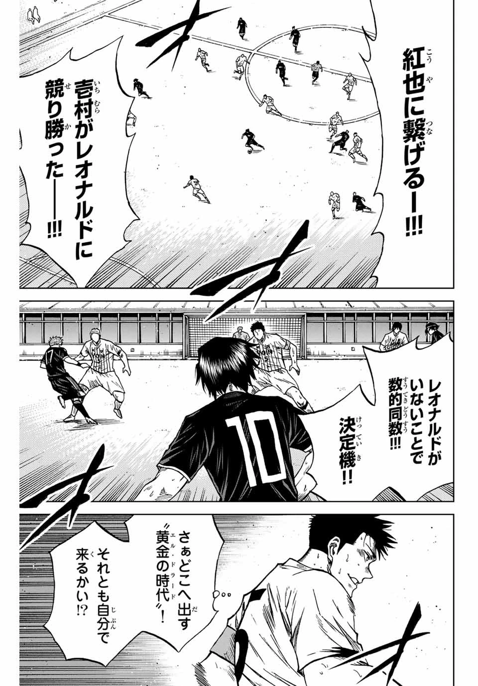 蒼く染めろ 第95話 - 13