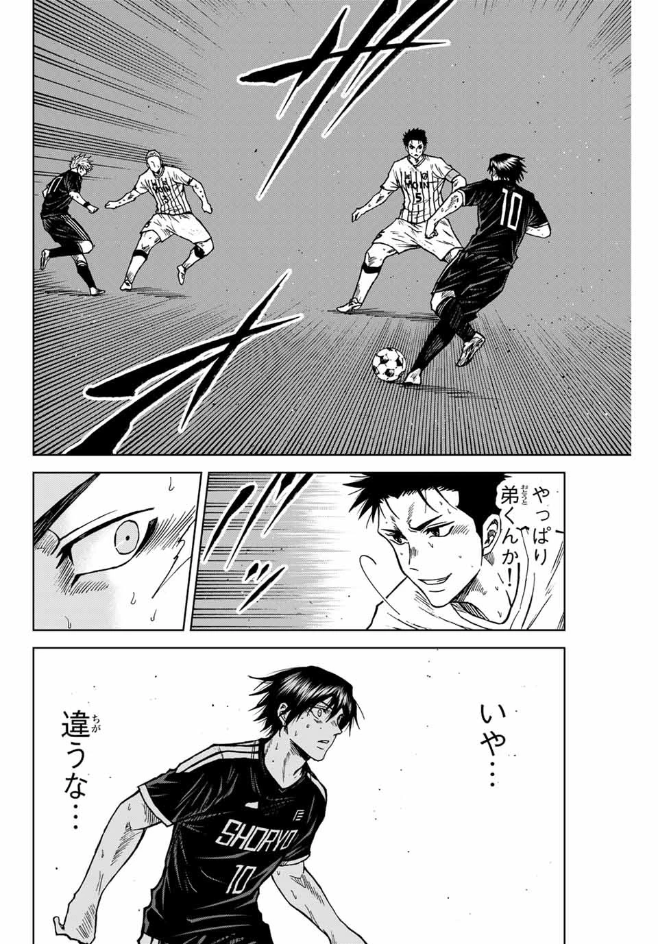 蒼く染めろ 第95話 - 14