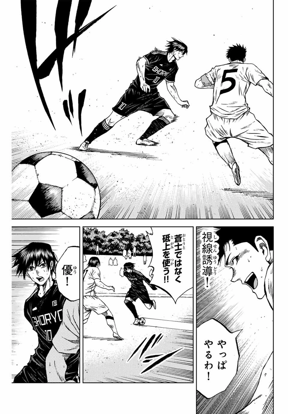 蒼く染めろ 第95話 - 15