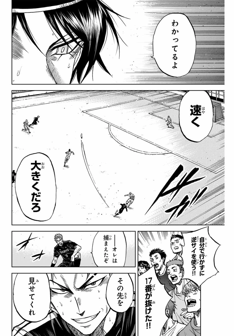 蒼く染めろ 第95話 - 16