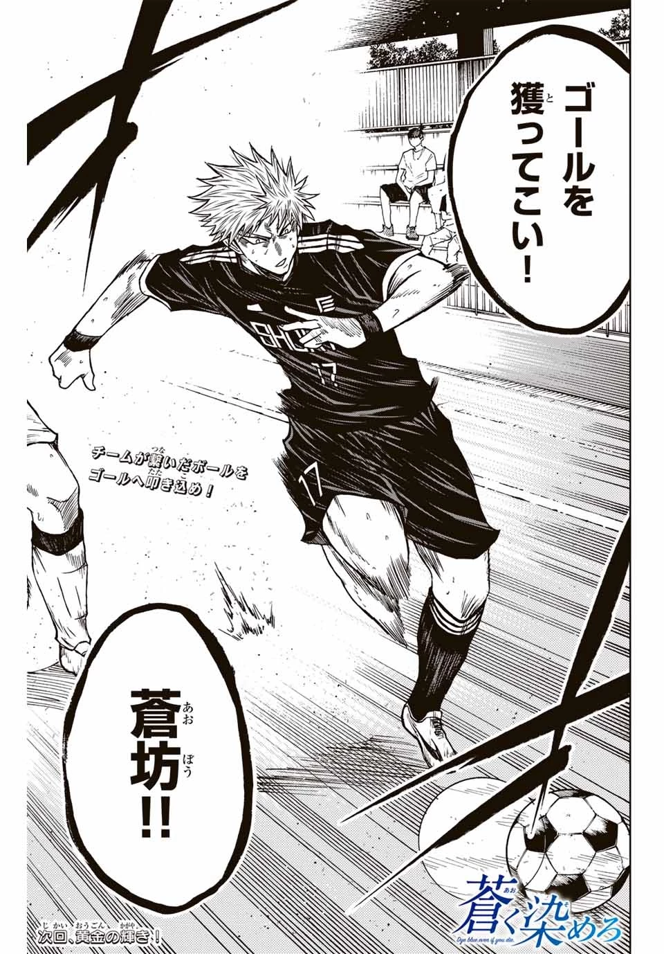 蒼く染めろ 第95話 - 17