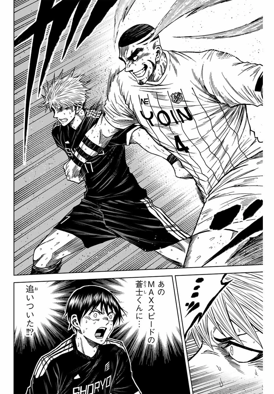 蒼く染めろ 第107話 - 8