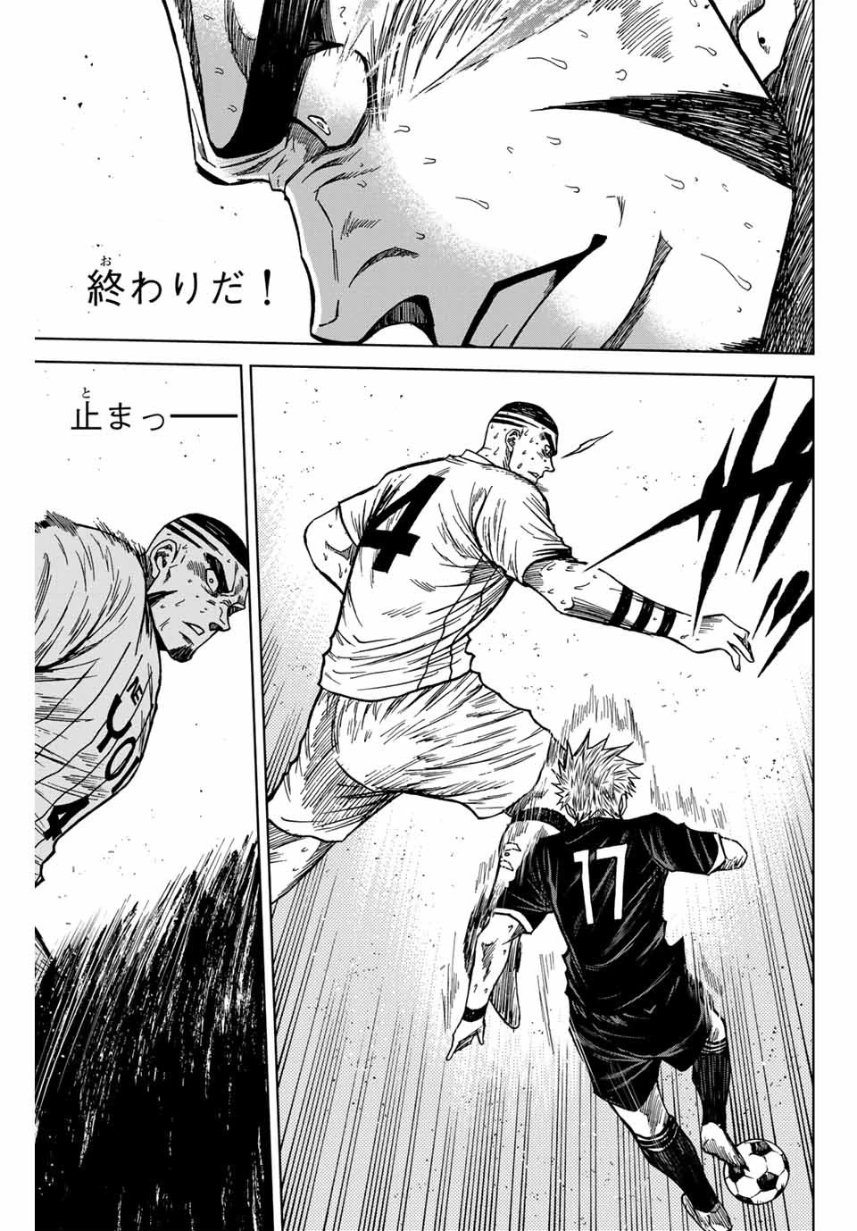 蒼く染めろ 第107話 - 9