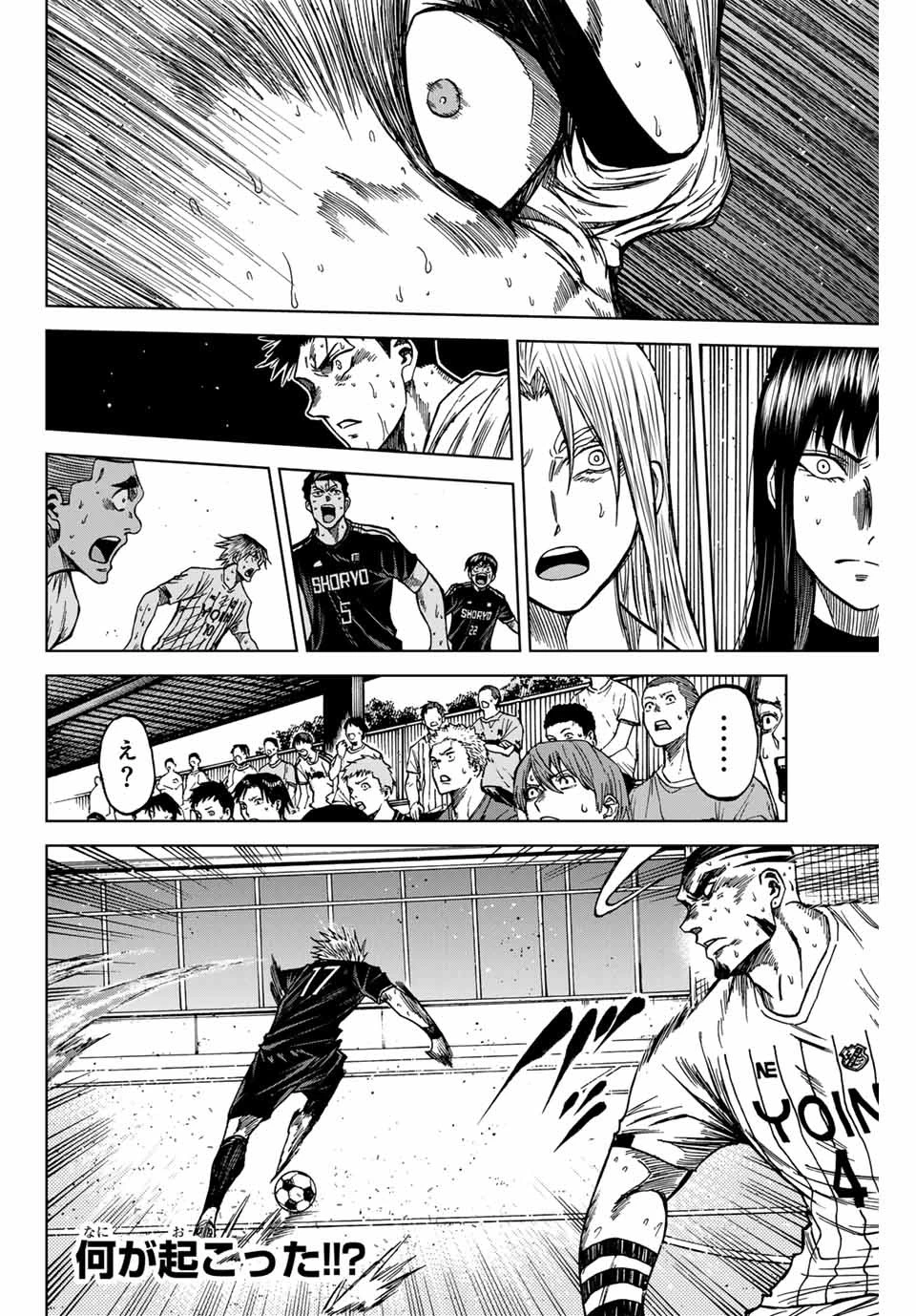 蒼く染めろ 第107話 - 14