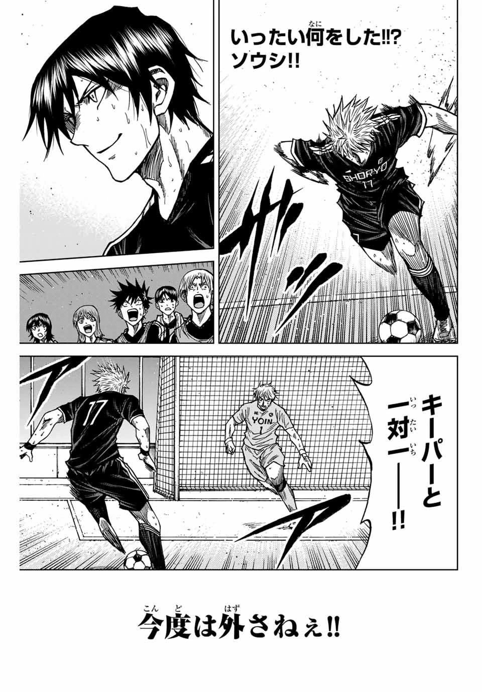 蒼く染めろ 第107話 - 15