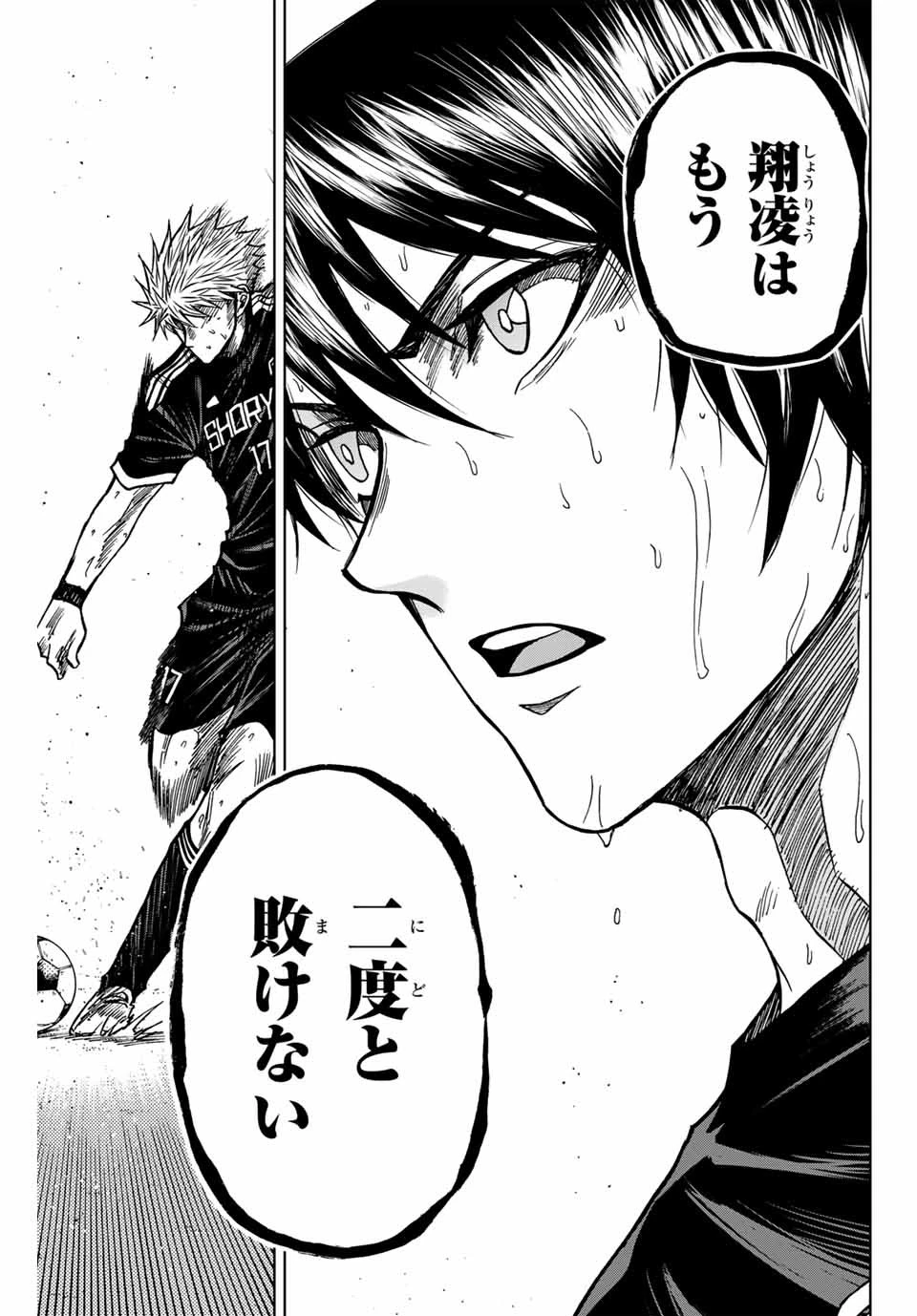 蒼く染めろ 第107話 - 17