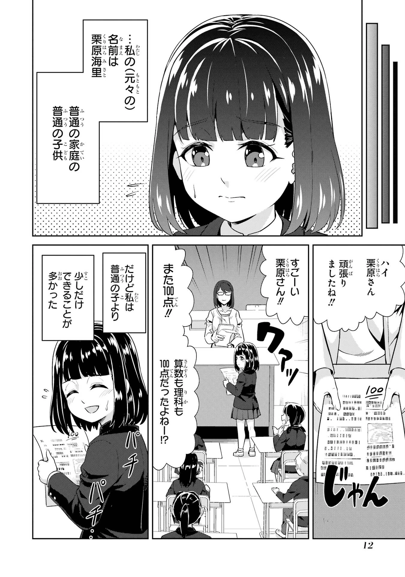 усредни мои способности! 我不是說了能力要平均值麼 私、能力は平均値でって言ったよね! 저 第1話 - 11
