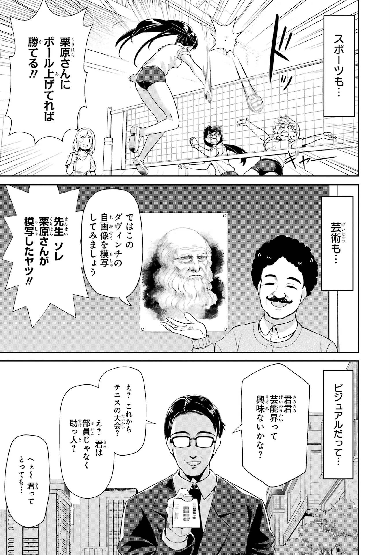 усредни мои способности! 我不是說了能力要平均值麼 私、能力は平均値でって言ったよね! 저 第1話 - 12