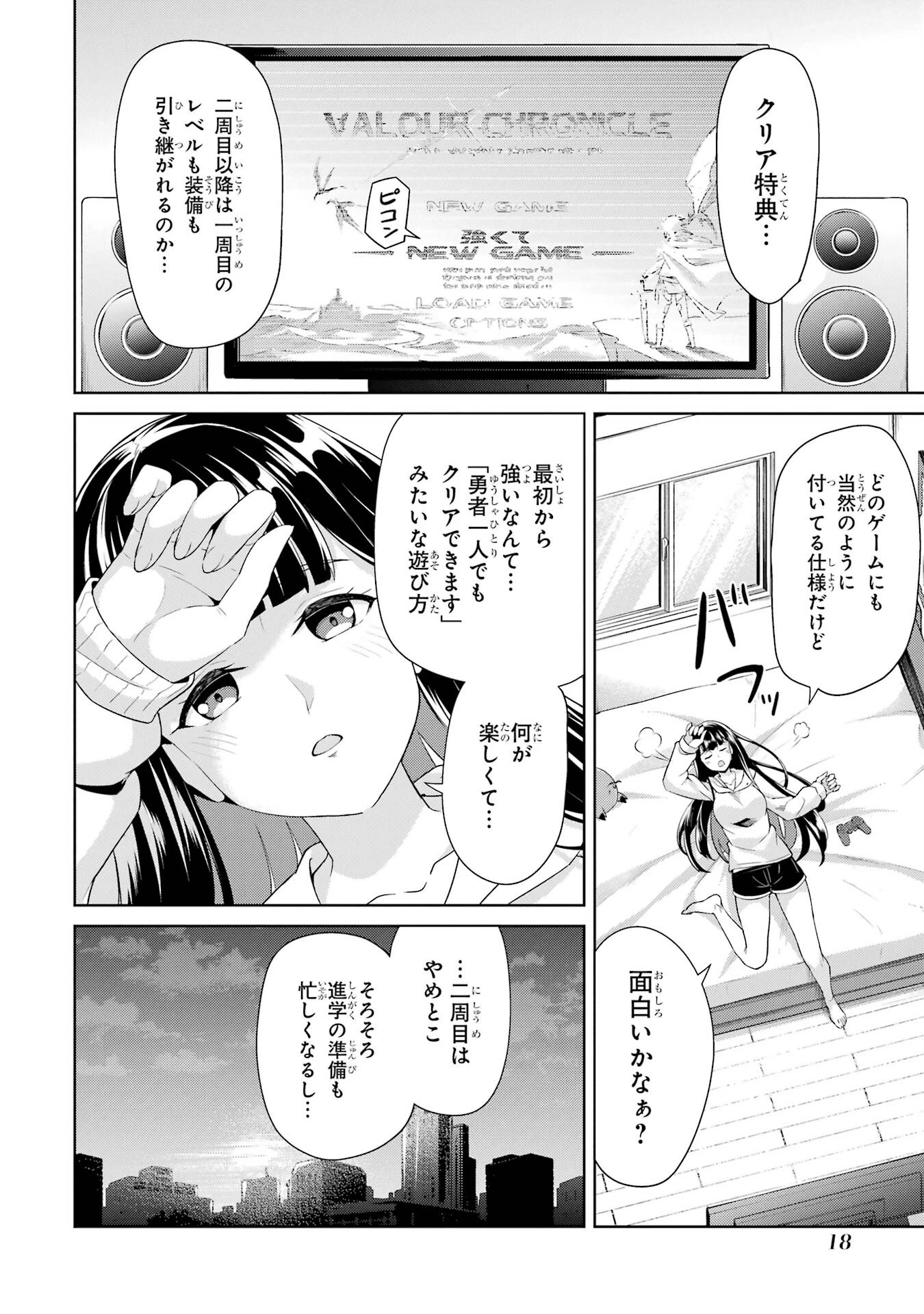 усредни мои способности! 我不是說了能力要平均值麼 私、能力は平均値でって言ったよね! 저 第1話 - 17